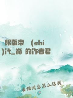 無限版帝國時(shí)代