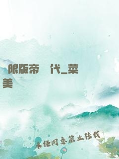 無限版帝國時代