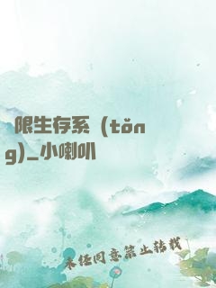 無限生存系統(tǒng)