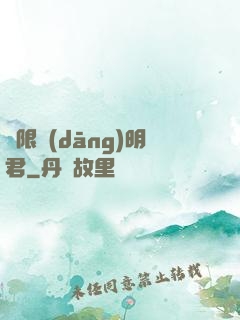 無限當(dāng)明君