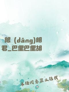 無限當(dāng)明君