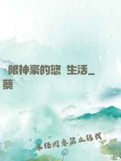 無限神豪的悠閑生活