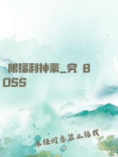 無限福利神豪
