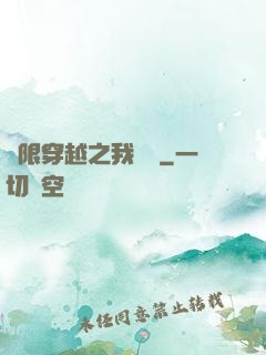 無限穿越之我為龍