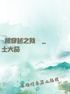 無限穿越之我為龍