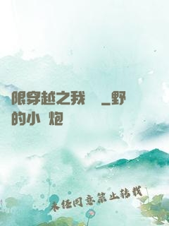 無限穿越之我為龍
