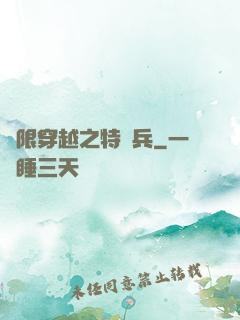 無限穿越之特種兵
