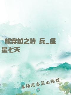 無限穿越之特種兵