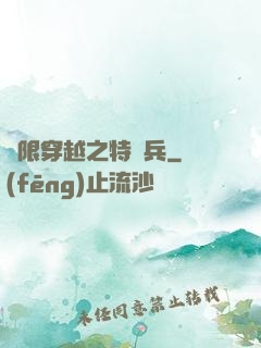 無限穿越之特種兵
