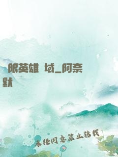無限英雄靈域