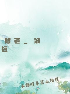 無限蒼老師