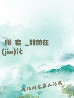 無限蒼老師