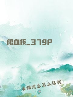 無限血核