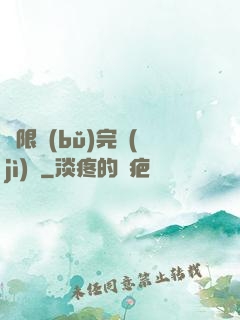 無限補(bǔ)完計(jì)劃