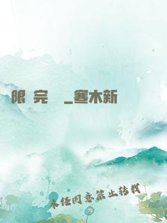 無限補完計劃
