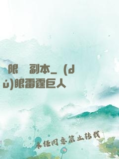 無限試煉副本