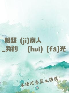 無限超級(jí)商人