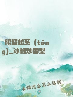無限超越系統(tǒng)