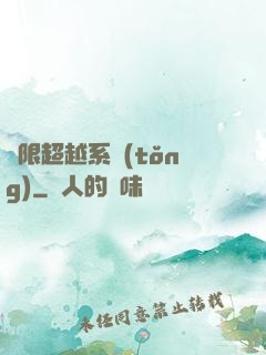 無限超越系統(tǒng)