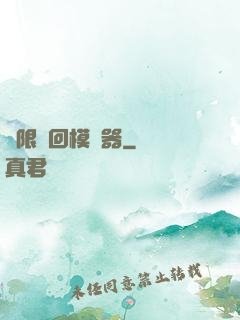 無限輪回模擬器