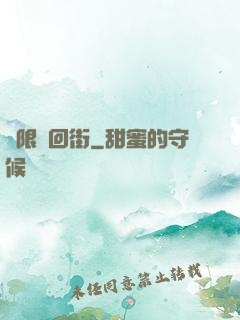 無限輪回街