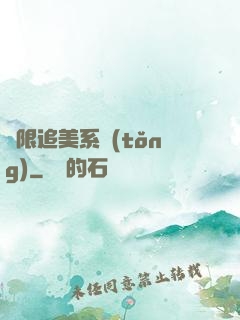 無限追美系統(tǒng)