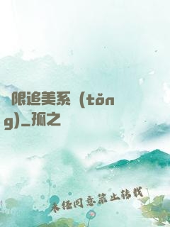 無限追美系統(tǒng)