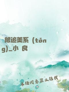 無限追美系統(tǒng)