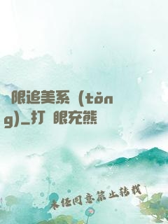 無限追美系統(tǒng)