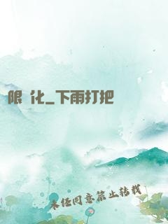 無限進化