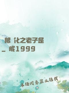 無限進化之老子是螞蟻