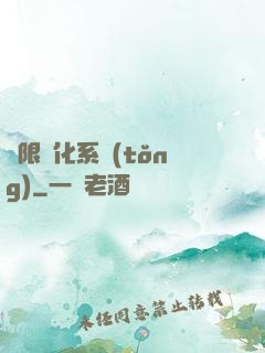 無限進化系統(tǒng)