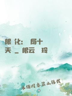 無限進化：開局十種無敵天賦