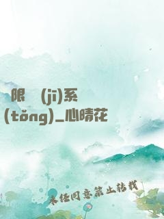 無限隨機(jī)系統(tǒng)