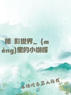 無限電影世界