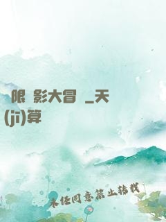無限電影大冒險