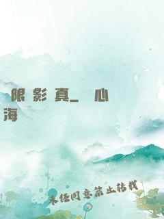 無限電影尋真