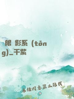 無限電影系統(tǒng)