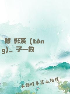 無限電影系統(tǒng)