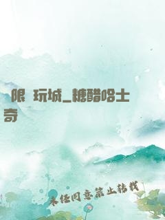 無限電玩城