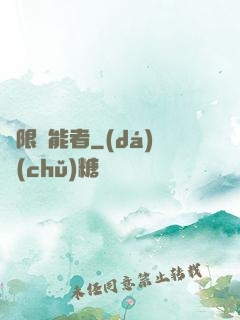 無限靈能者