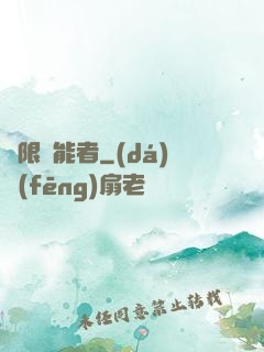 無限靈能者