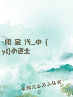 無限黃金時代
