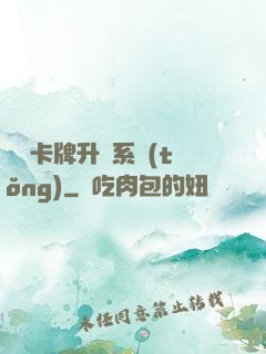 無雙卡牌升級系統(tǒng)