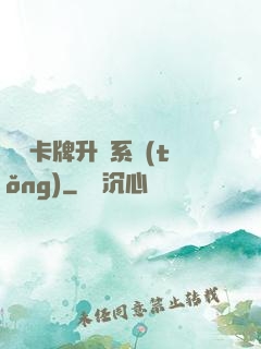 無雙卡牌升級系統(tǒng)