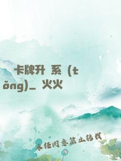 無雙卡牌升級系統(tǒng)