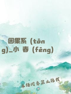 無雙因果系統(tǒng)