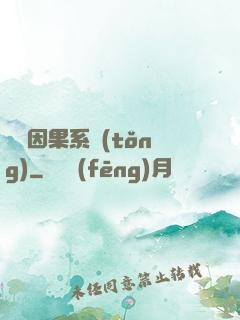 無雙因果系統(tǒng)
