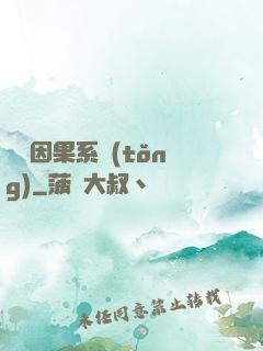 無雙因果系統(tǒng)