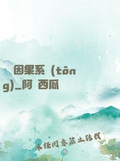 無雙因果系統(tǒng)